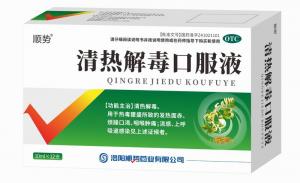 清熱解毒口服液